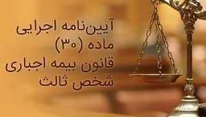 قانون بیمه اجباری مصوب سال 1396